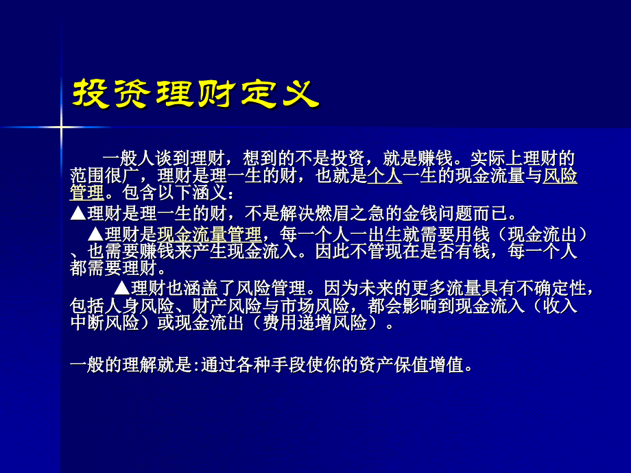 理财2ppt课件.ppt_第2页