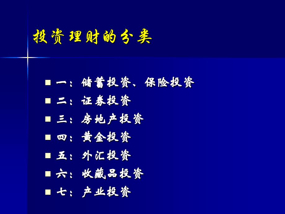 理财2ppt课件.ppt_第3页