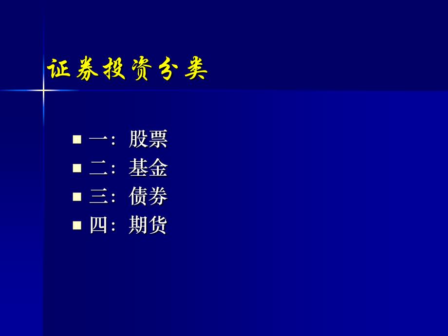 理财2ppt课件.ppt_第4页