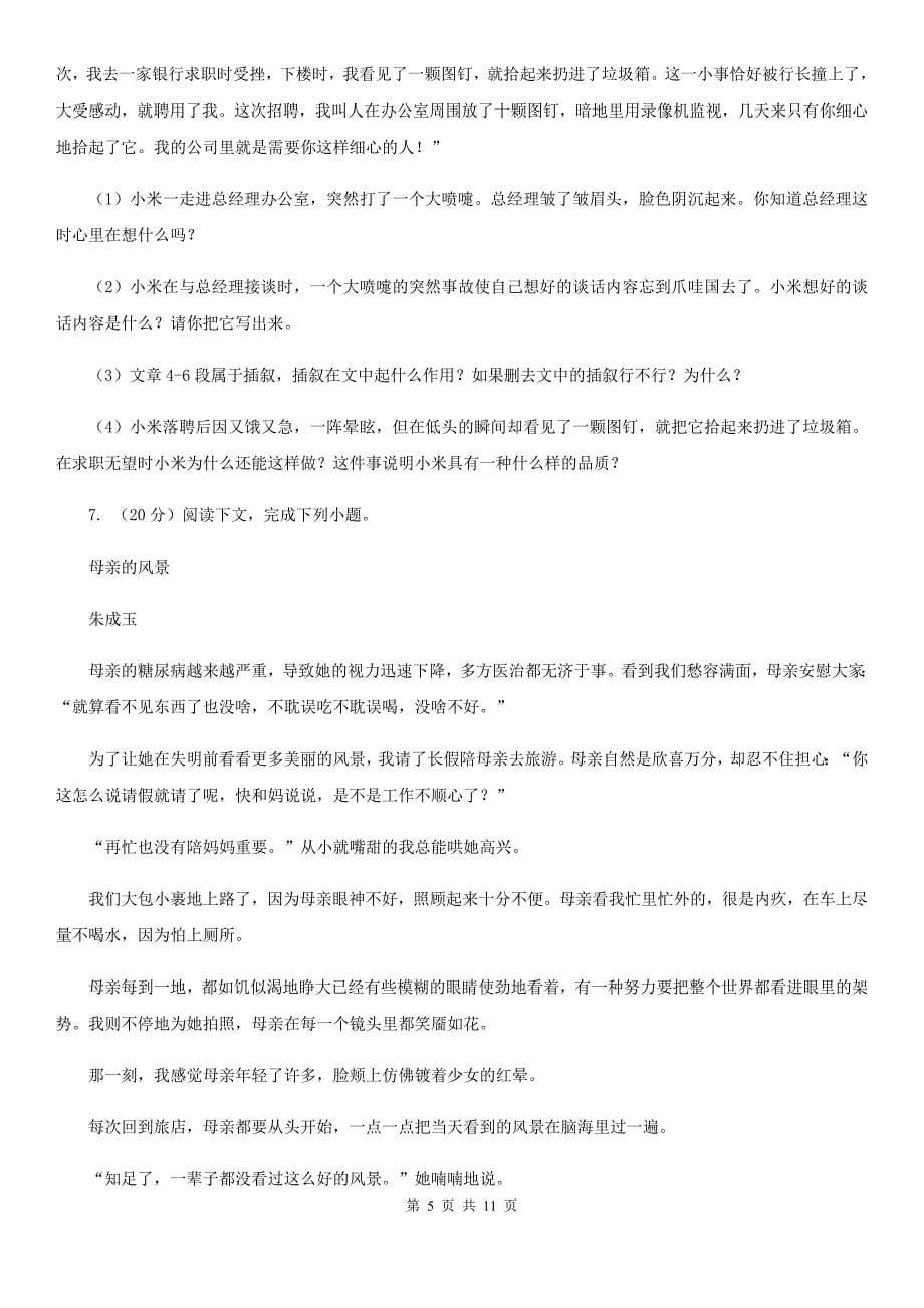 2019-2020学年七年级上学期期中语文试题（I）卷.doc_第5页