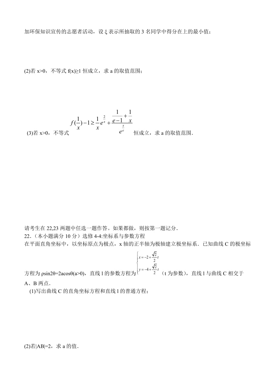 2019-2020年高三第一次模拟考试数学（理）.doc_第4页