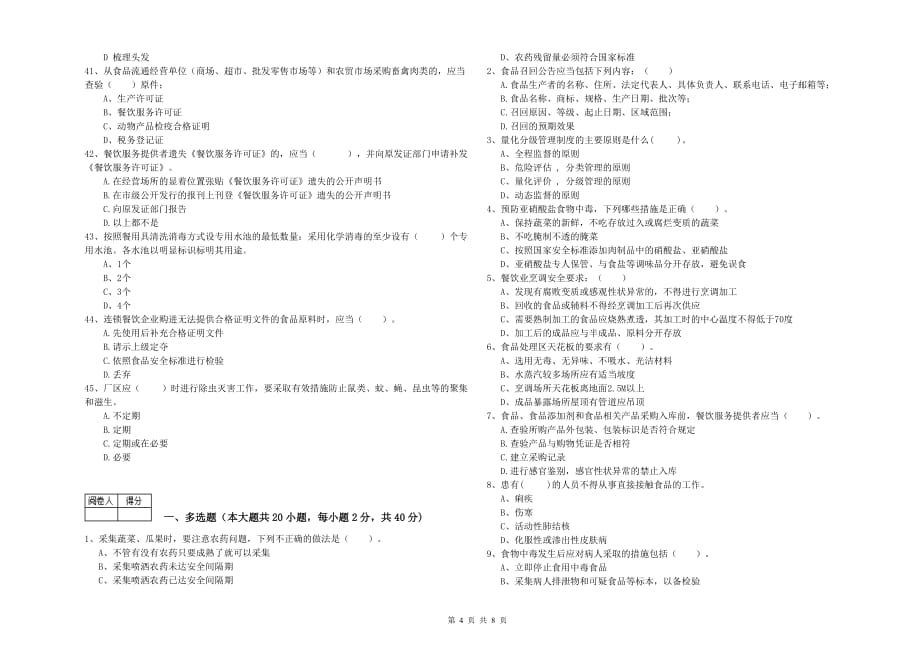 2020年食品行业人员专业知识过关检测试题C卷 附答案.doc_第4页