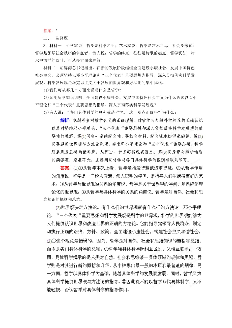 2019-2020年高中政治总复习 课下作业2 新人教版必修4.doc_第3页