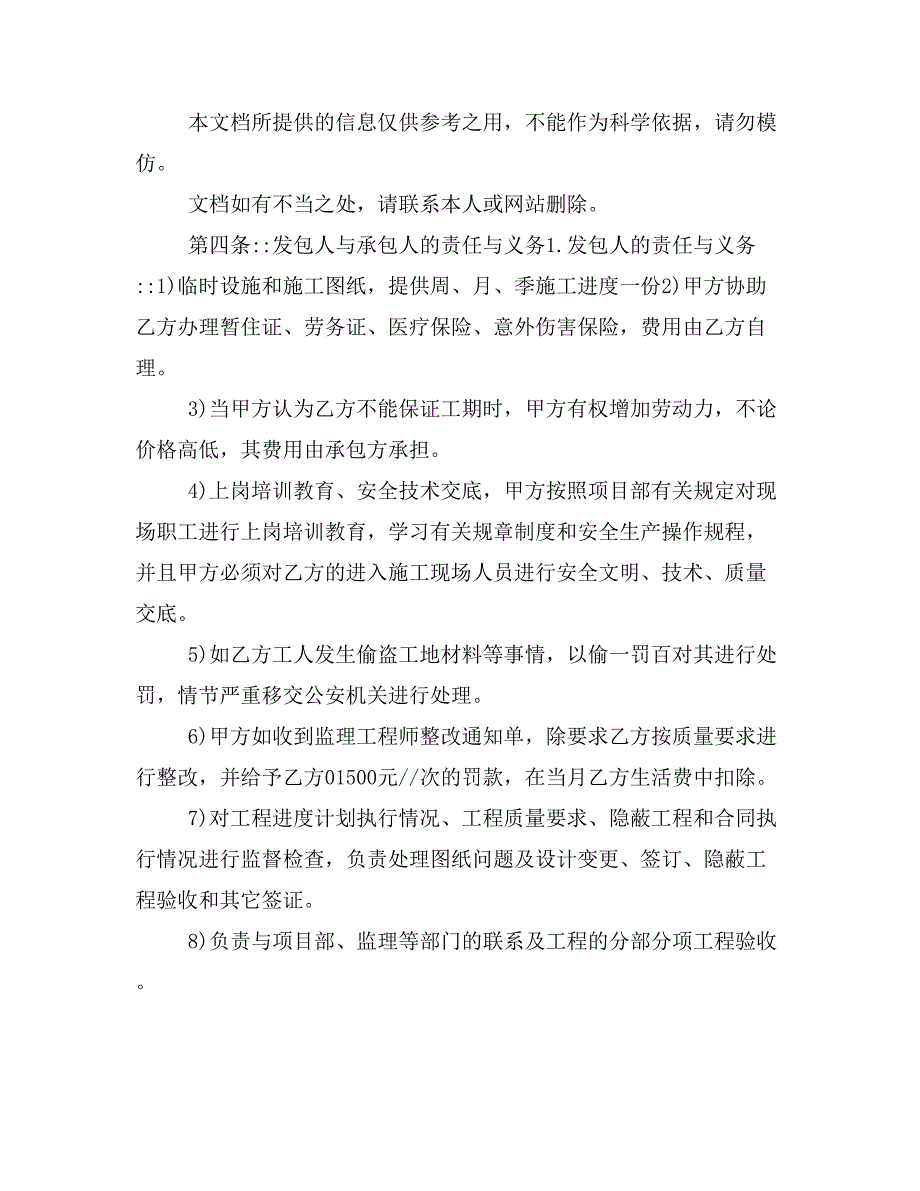 木工工清包承包协议书样本_第3页