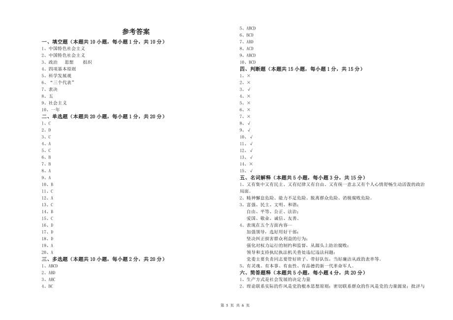 2019年科技大学党课结业考试试卷A卷 附解析.doc_第5页