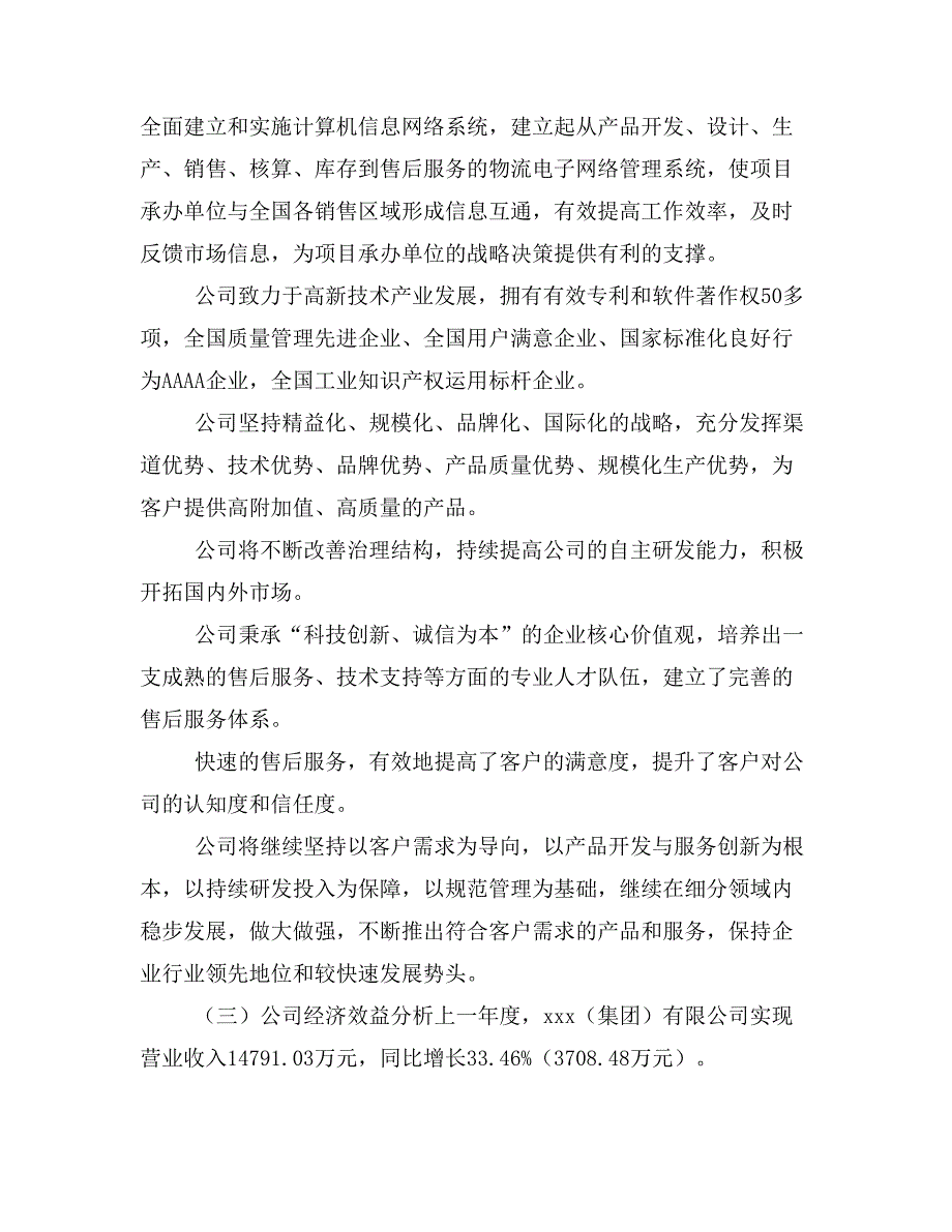 节能环保流体机械设备项目立项投资可行性报告模板(立项申请及建设方案)_第2页