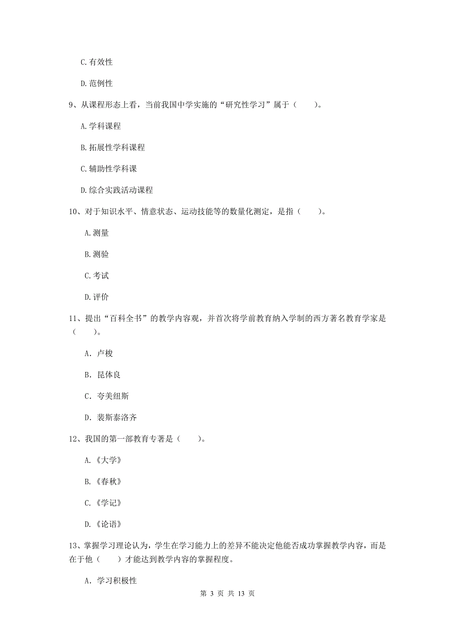 教师资格证《教育知识与能力（中学）》全真模拟考试试卷B卷 含答案.doc_第3页