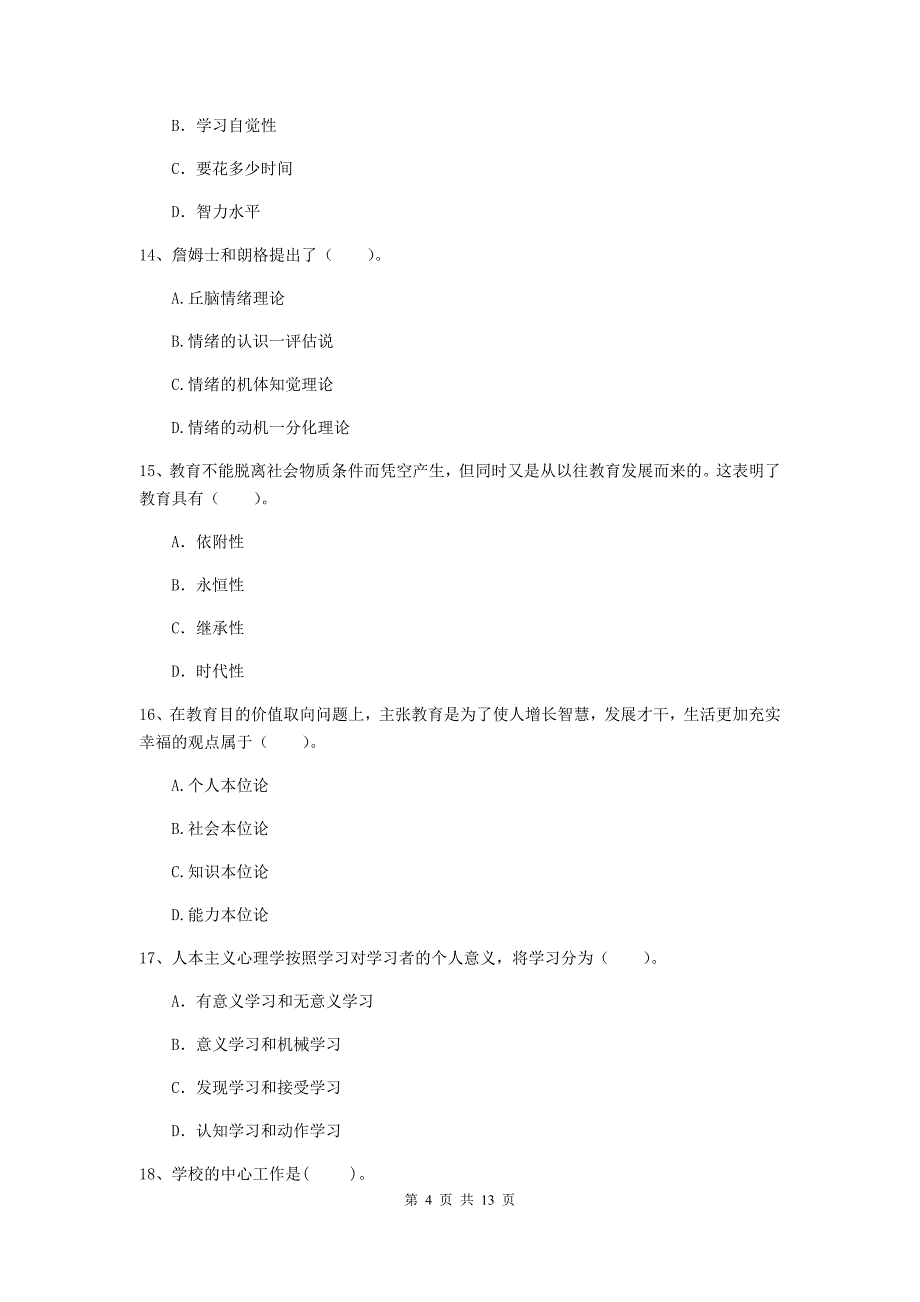 教师资格证《教育知识与能力（中学）》全真模拟考试试卷B卷 含答案.doc_第4页