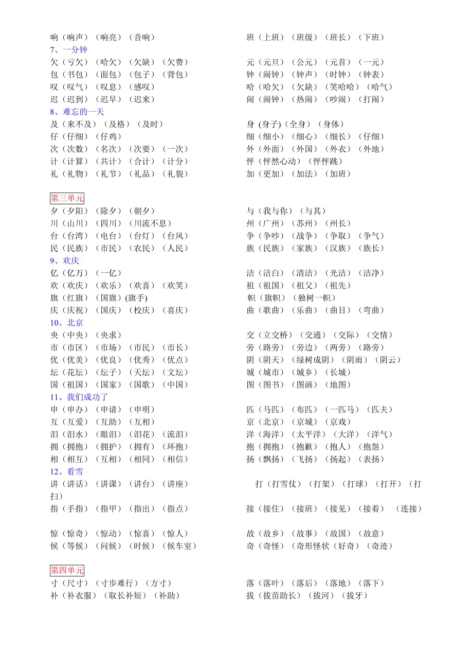 2019年人教版语文二年级上册生字表二生字组词（无拼音）.doc_第2页