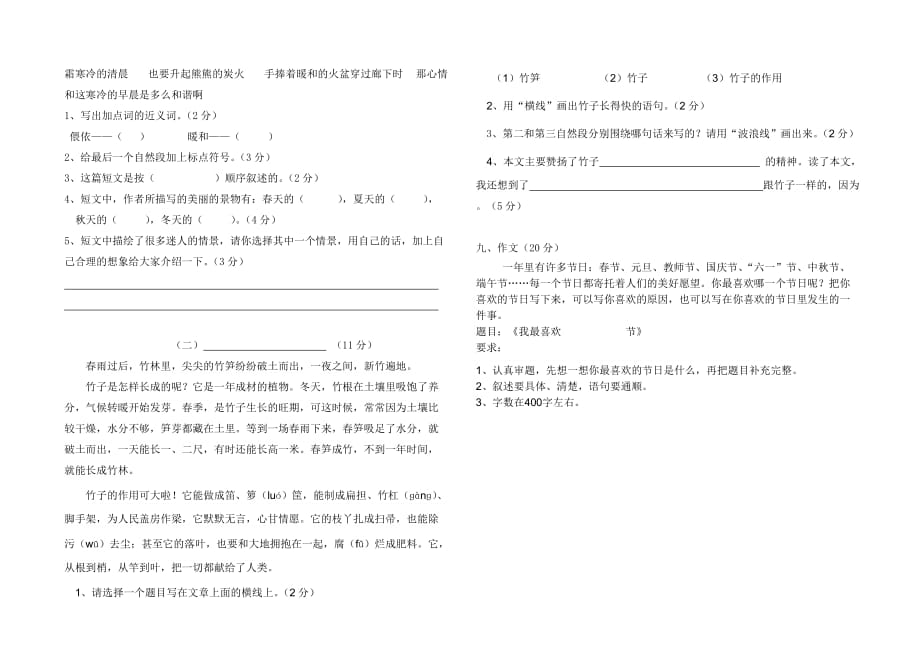 2019年小学四年级上册语文期中试卷.doc_第2页