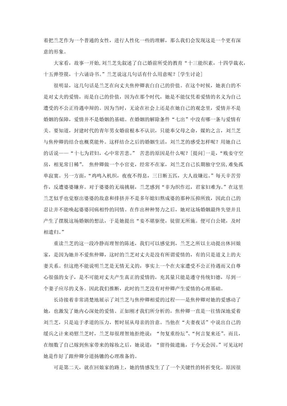 2019-2020年高中语文 2.7《孔雀东南飞》教案 语文版必修4.doc_第5页