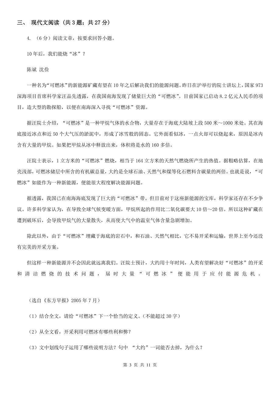 2019-2020年中考语文模拟试卷D卷.doc_第3页