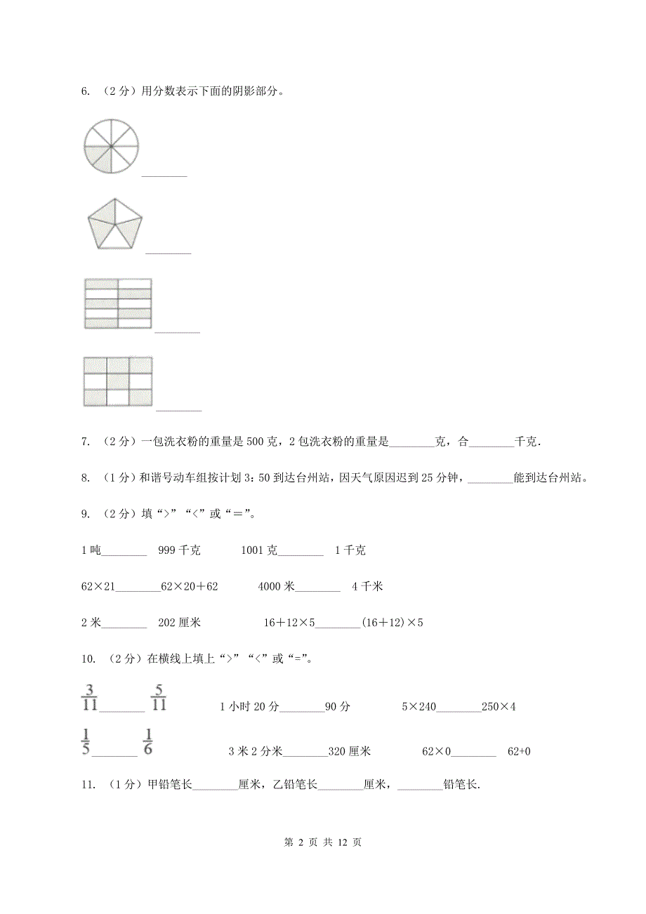 北师大版三年级上册数学期末试卷A卷.doc_第2页