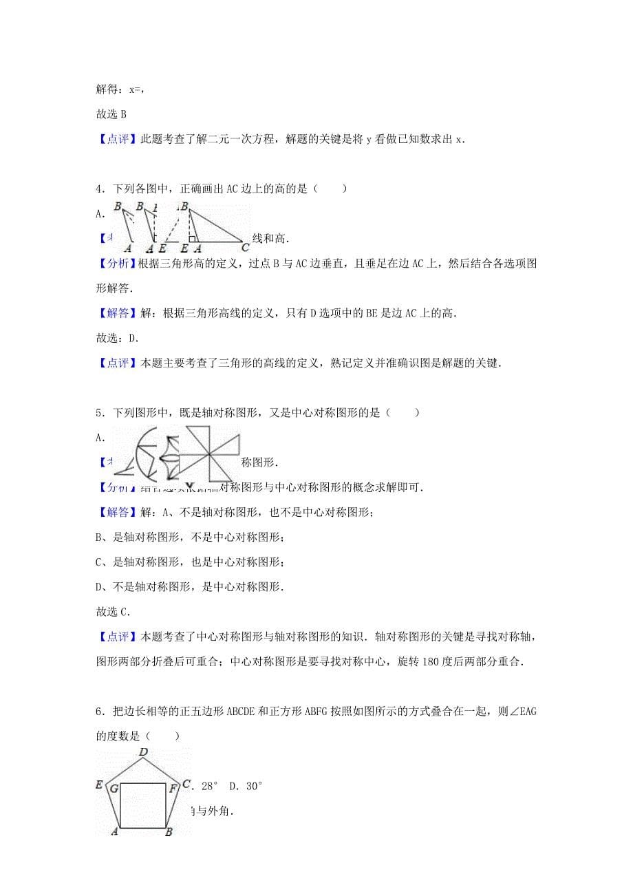 2019-2020年七年级数学下学期期末试卷（含解析） 新人（V）.doc_第5页