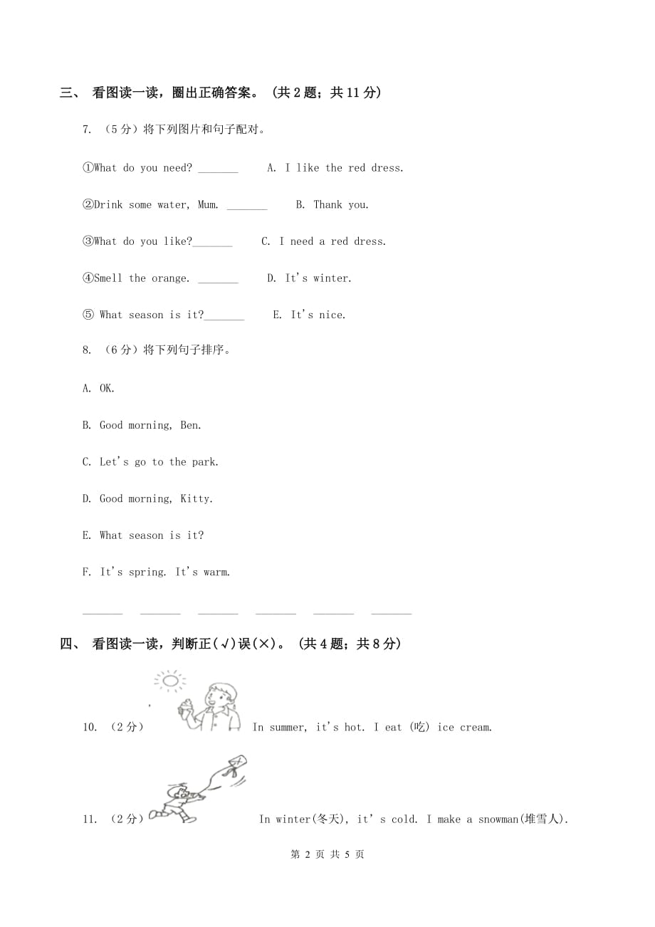 牛津上海版（深圳用）一年级下册 Module 3 Things around us Unit 7 Seasons同步练习.doc_第2页