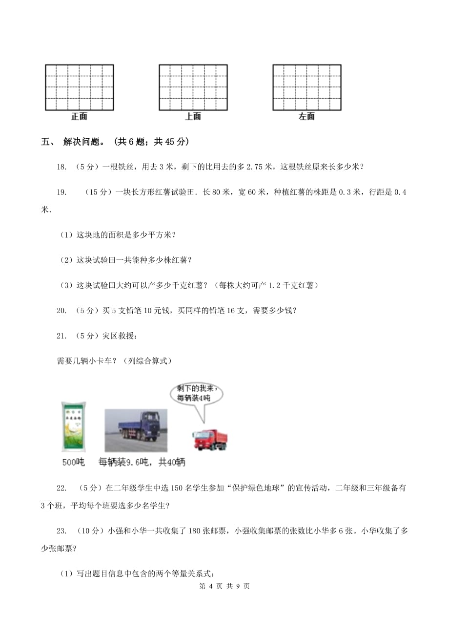 西师大版2019-2020学年四年级下册数学期末考试试卷C卷.doc_第4页