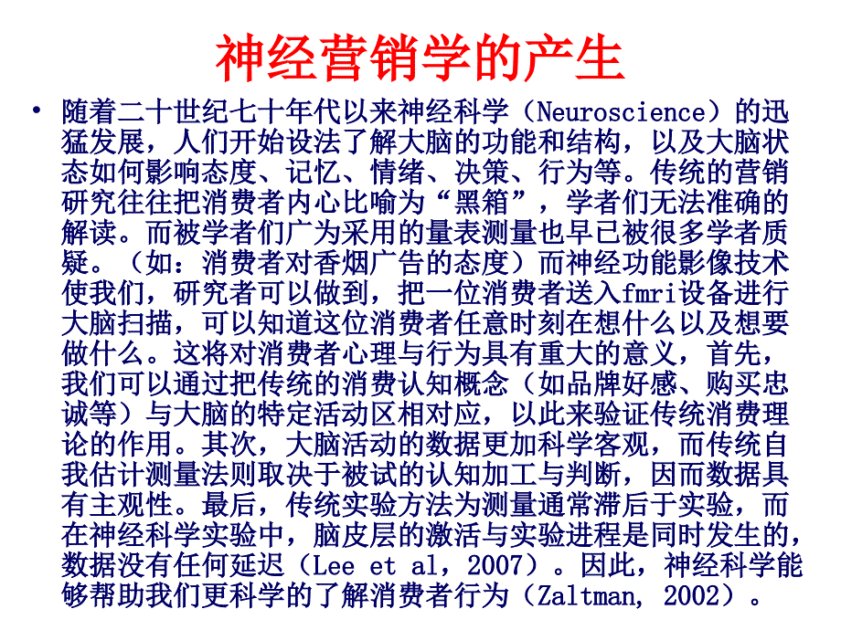 神经营销学ppt课件.ppt_第3页