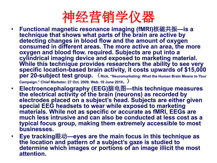 神经营销学ppt课件.ppt_第4页