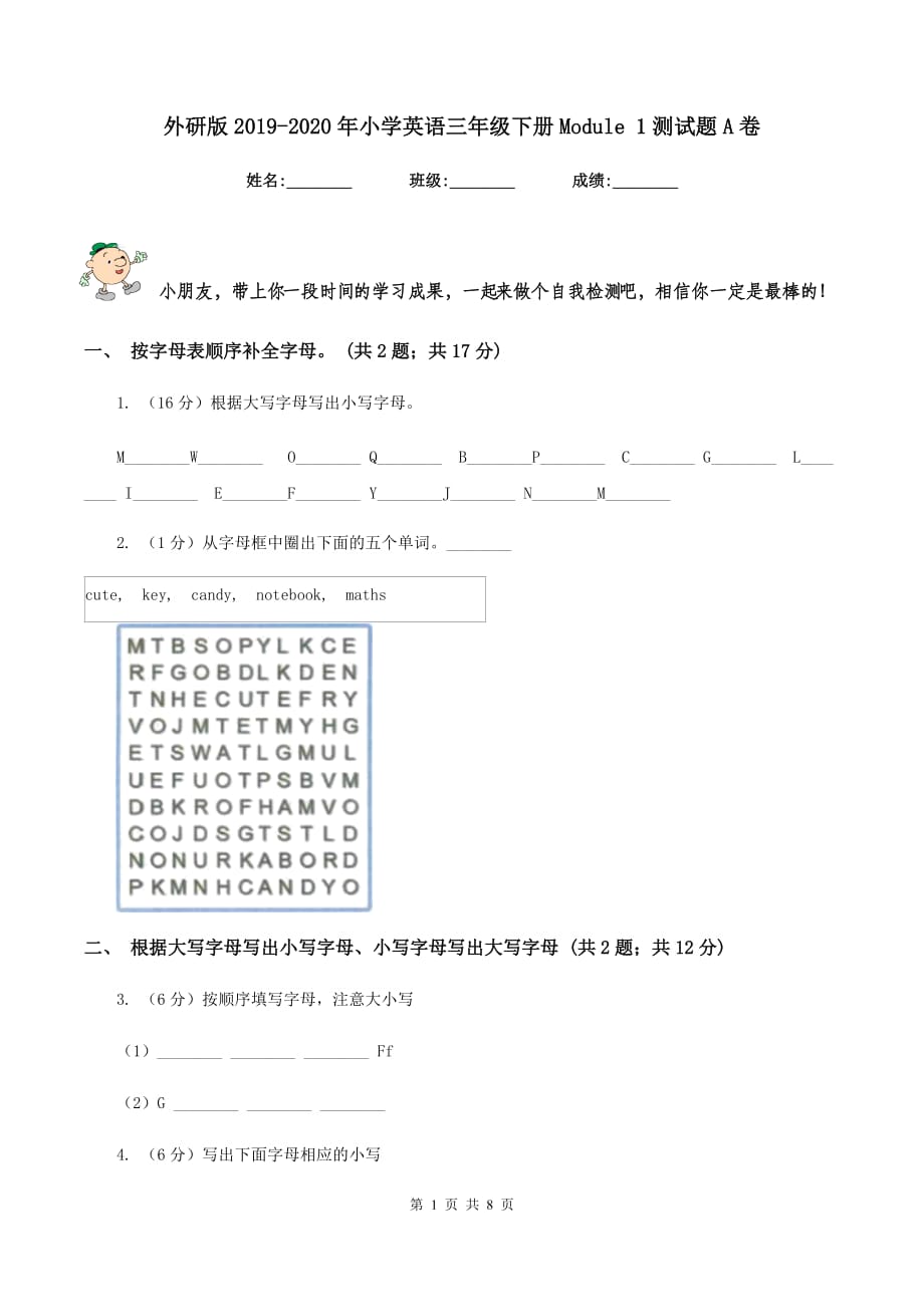 外研版2019-2020年小学英语三年级下册Module 1测试题A卷.doc_第1页