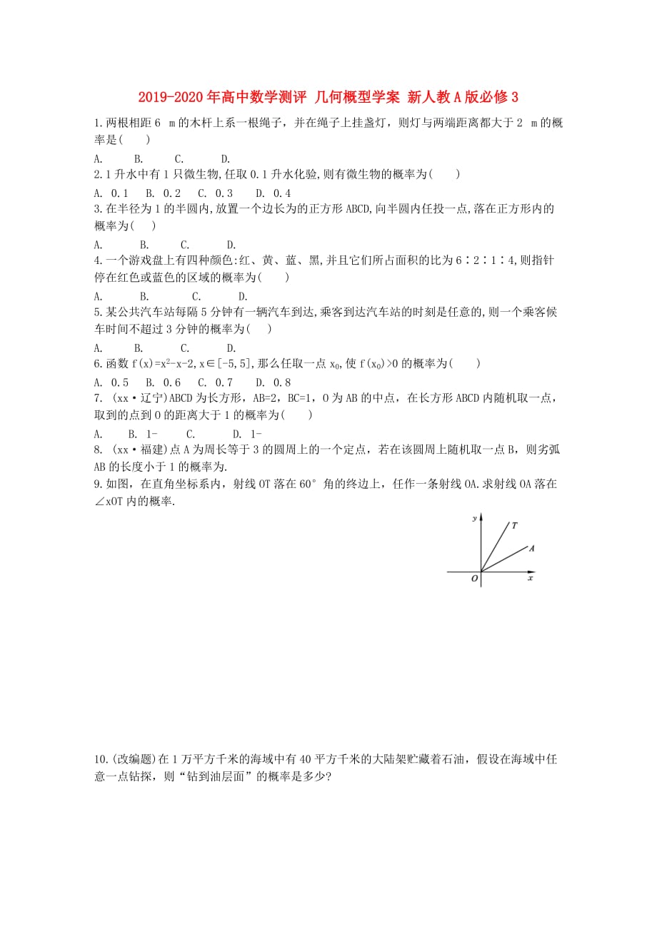 2019-2020年高中数学测评 几何概型学案 新人教A版必修3.doc_第1页