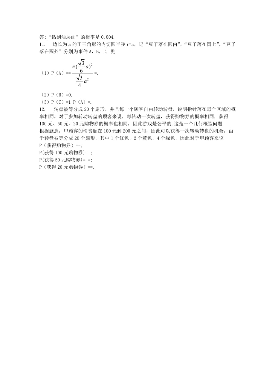 2019-2020年高中数学测评 几何概型学案 新人教A版必修3.doc_第3页