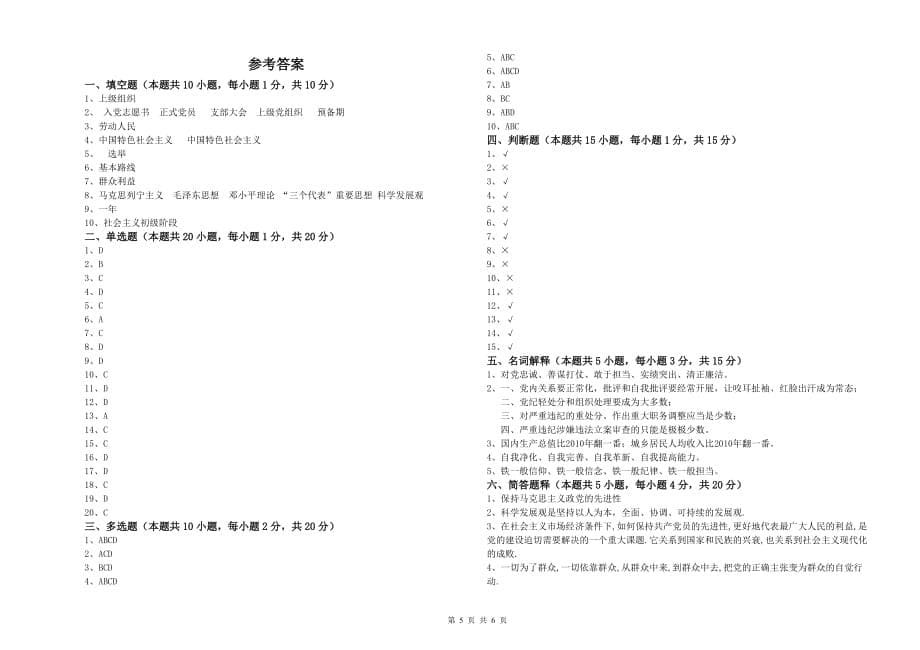 2019年师范大学入党培训考试试题C卷 附答案.doc_第5页