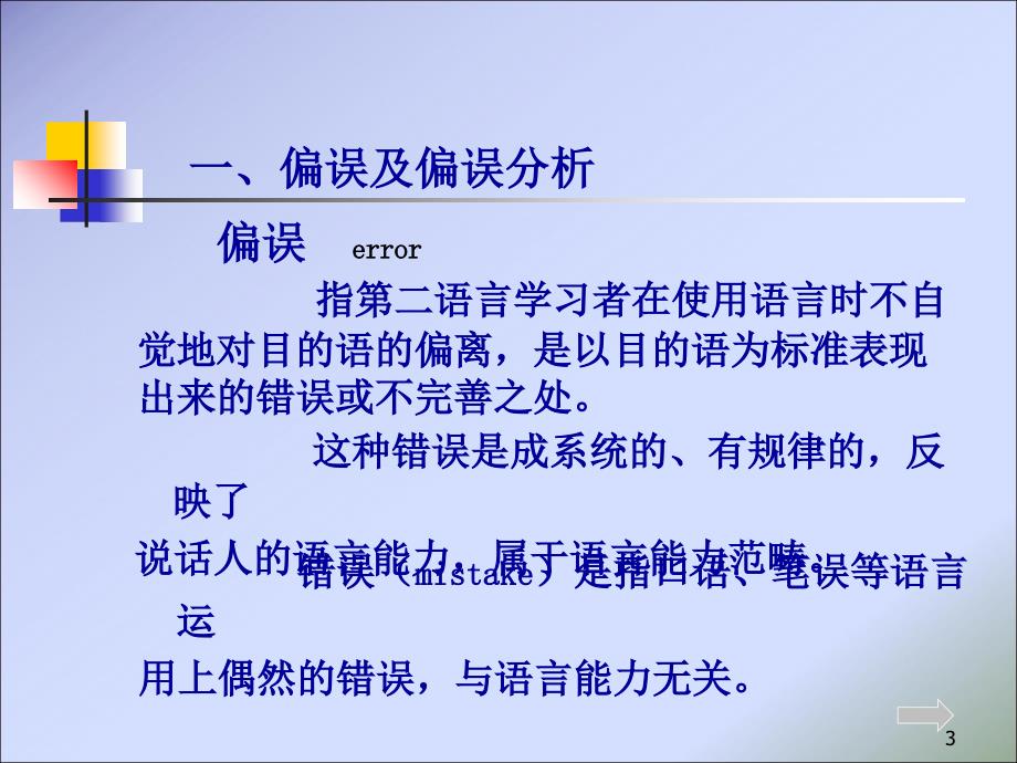语病诊断 对外汉语ppt课件.ppt_第3页