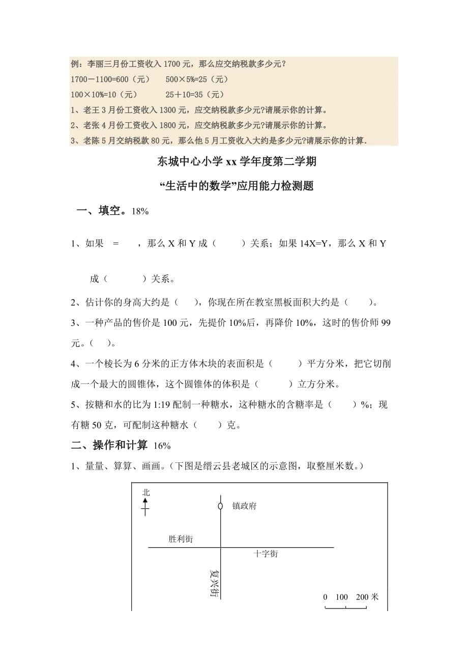 2019年六年级生活中的数学练习题.doc_第5页