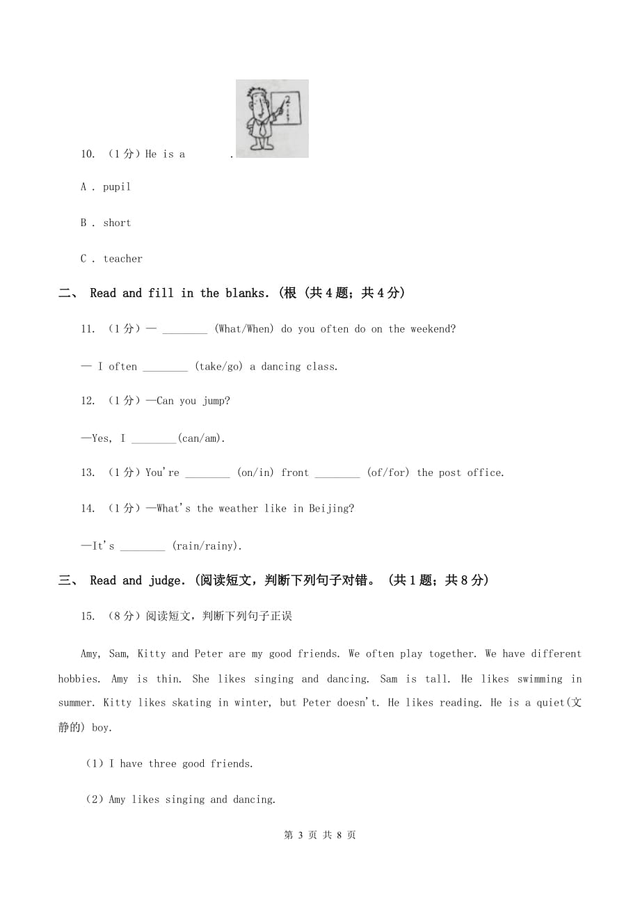 新版2019-2020学年小学英语五年级上学期英语期末考试试卷B卷.doc_第3页