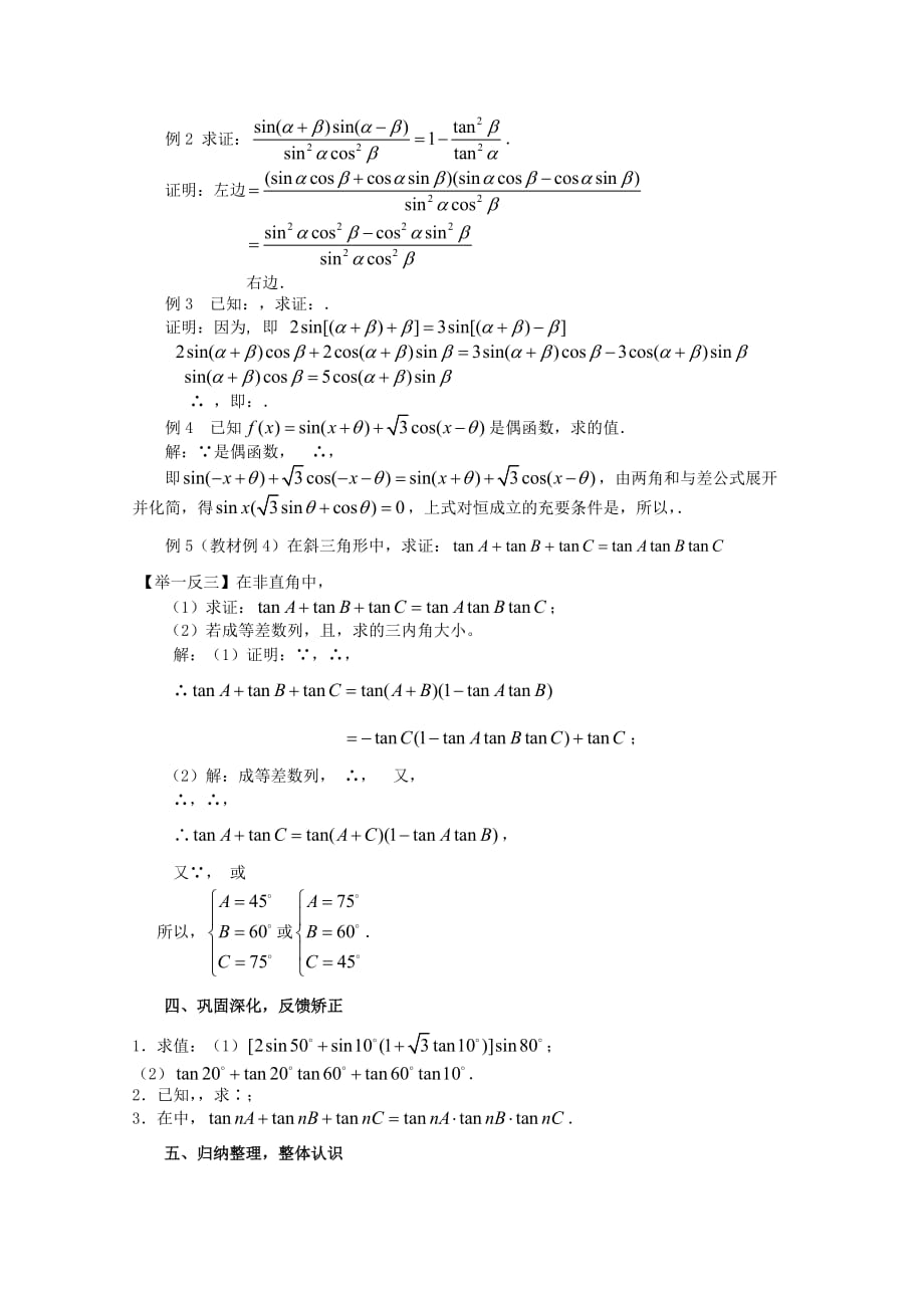 2019-2020年高中数学《两角和与差的正切》教案2苏教版必修4.doc_第2页