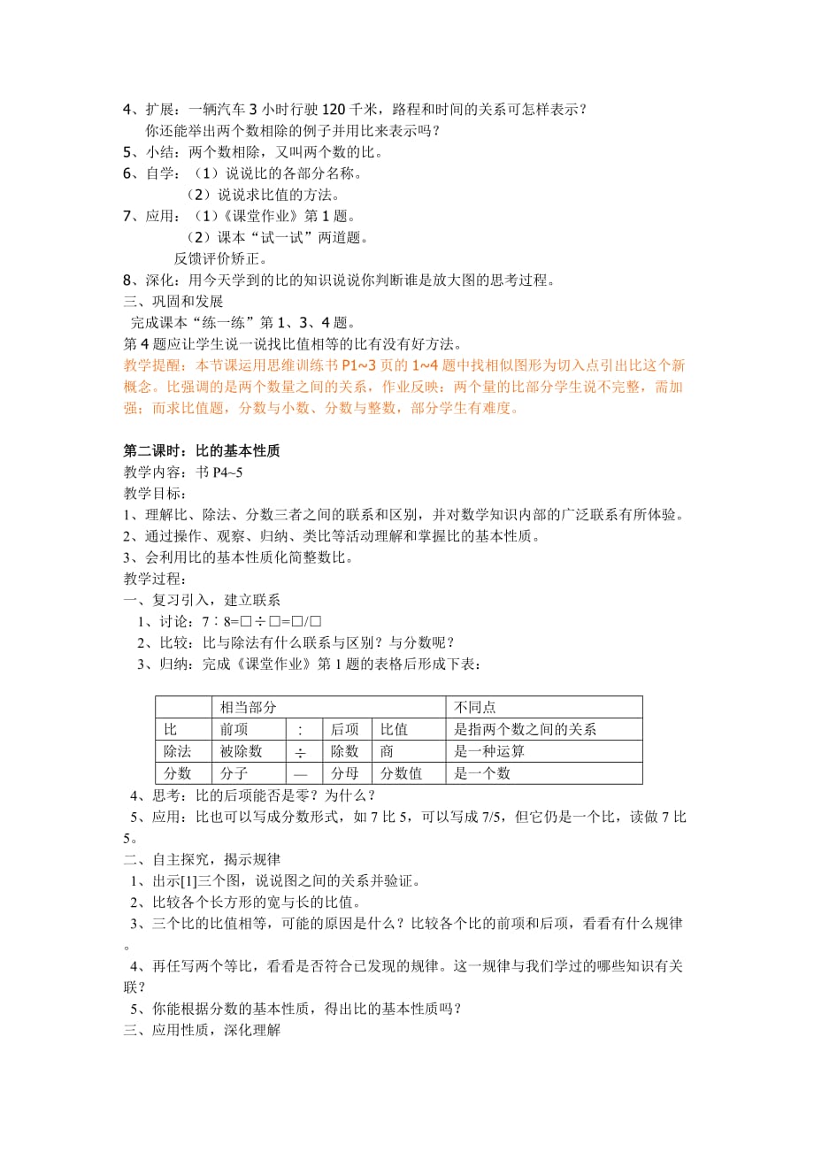 现代数学第十一册教案.doc_第2页