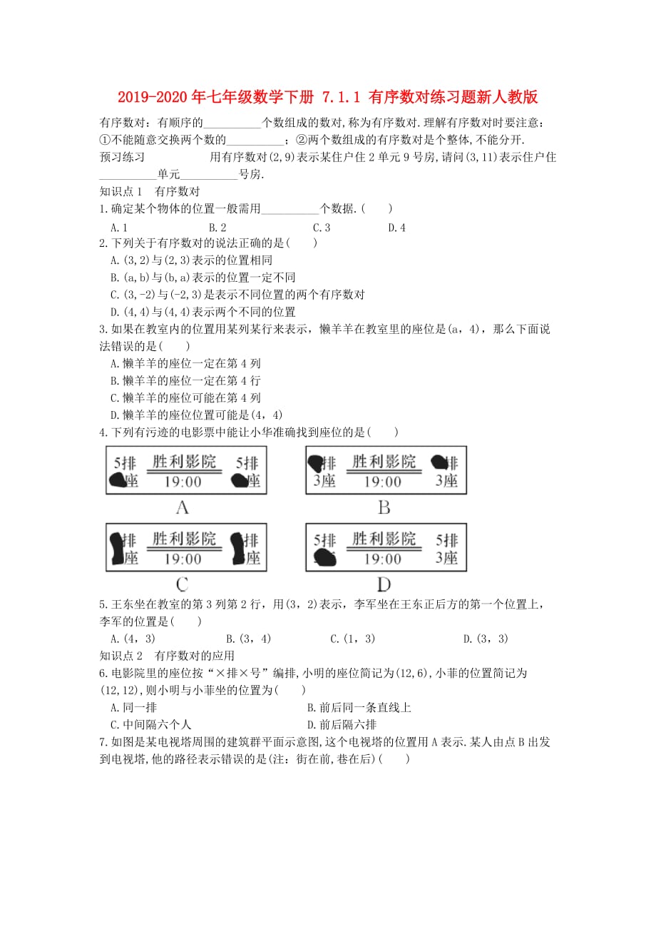 2019-2020年七年级数学下册 7.1.1 有序数对练习题新人教版.doc_第1页