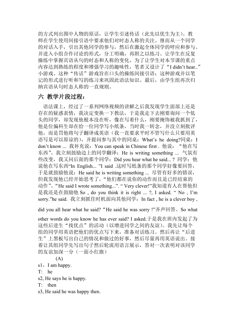 英语教学案例 郭立年.doc_第2页