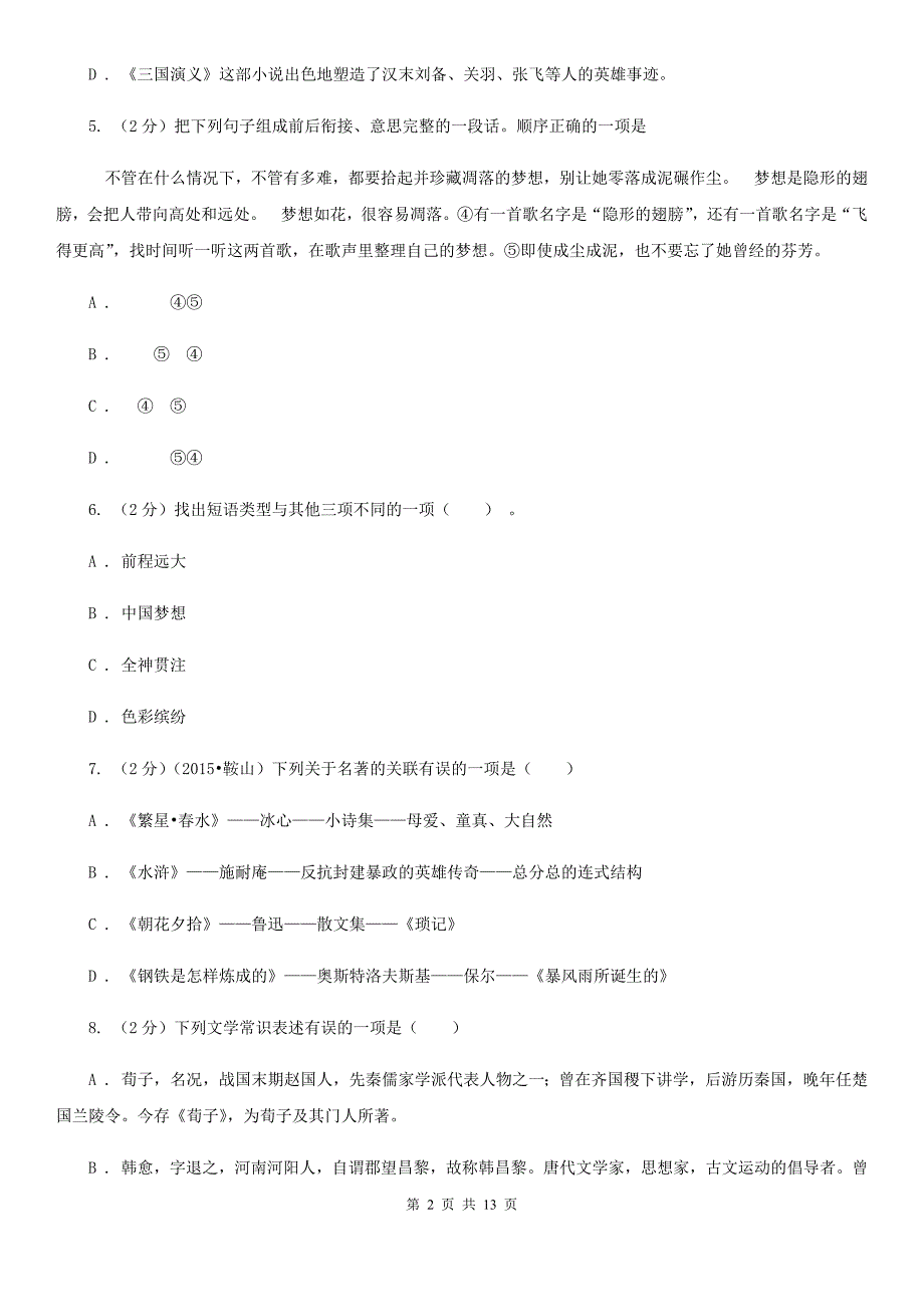 2019-2020年九年级下学期语文第一次月考试卷.doc_第2页