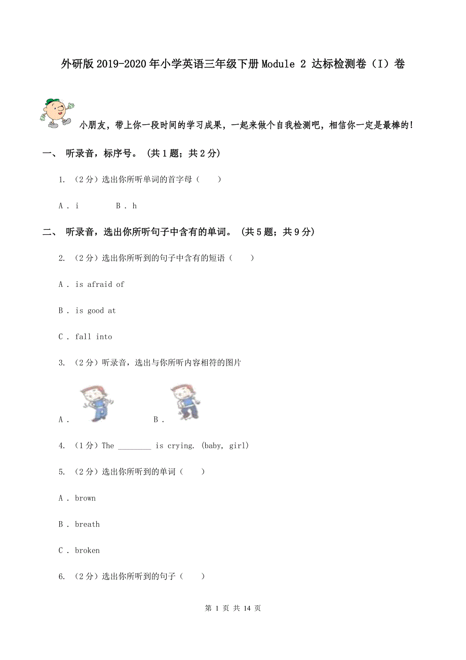 外研版2019-2020年小学英语三年级下册Module 2 达标检测卷（I）卷.doc_第1页