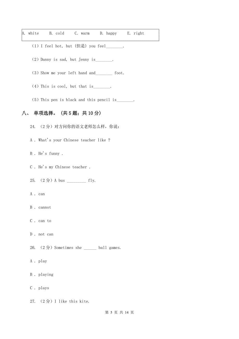 外研版2019-2020年小学英语三年级下册Module 2 达标检测卷（I）卷.doc_第5页