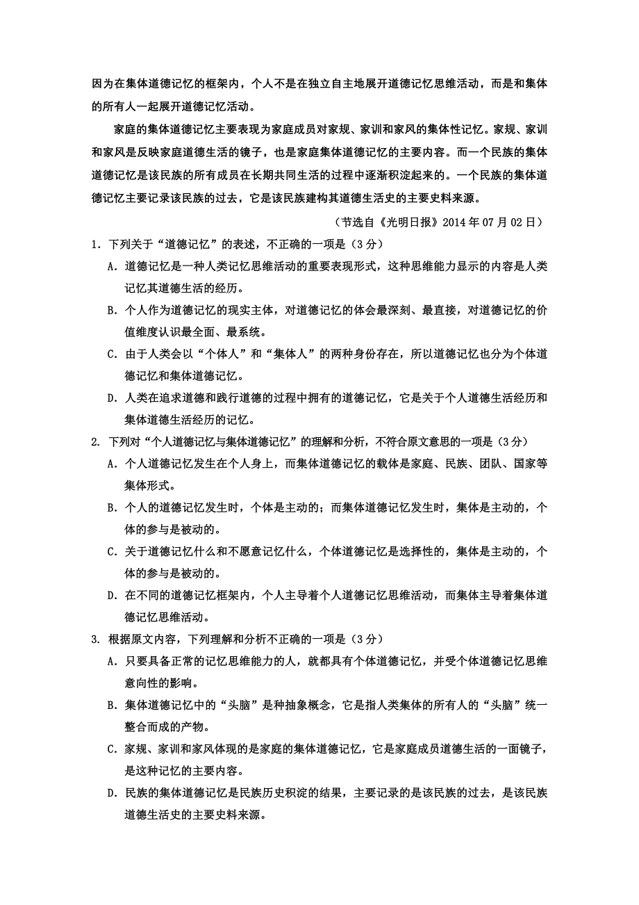 2019-2020年高三上学期第五次月考试题 语文 含答案.doc_第2页