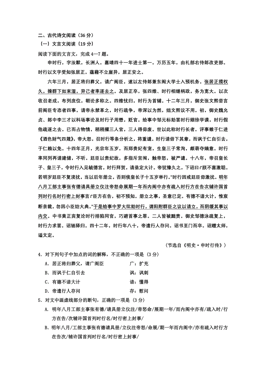 2019-2020年高三上学期第五次月考试题 语文 含答案.doc_第3页