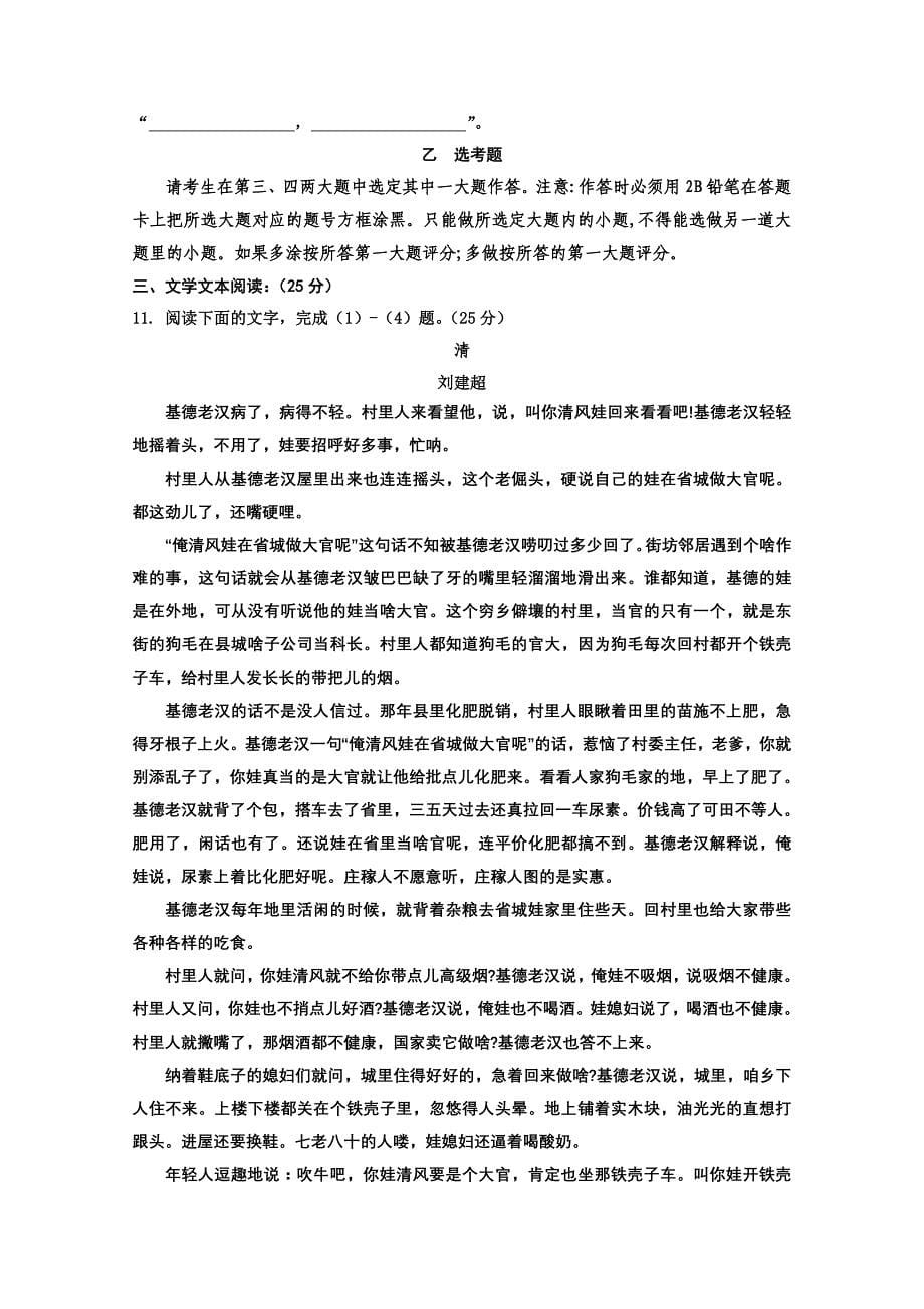 2019-2020年高三上学期第五次月考试题 语文 含答案.doc_第5页