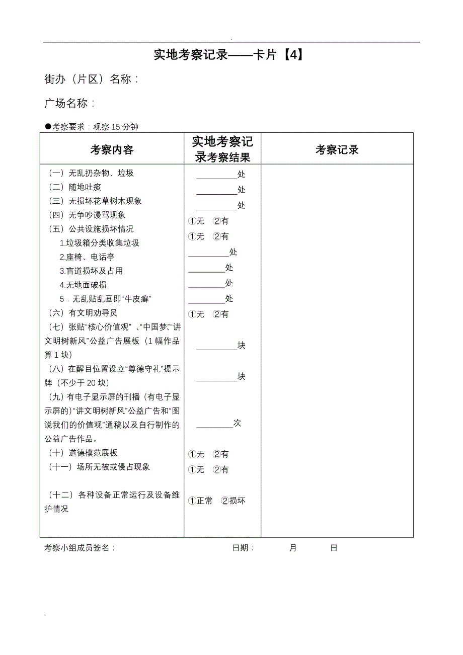 全国文明城市测评实地考察记录卡_第3页