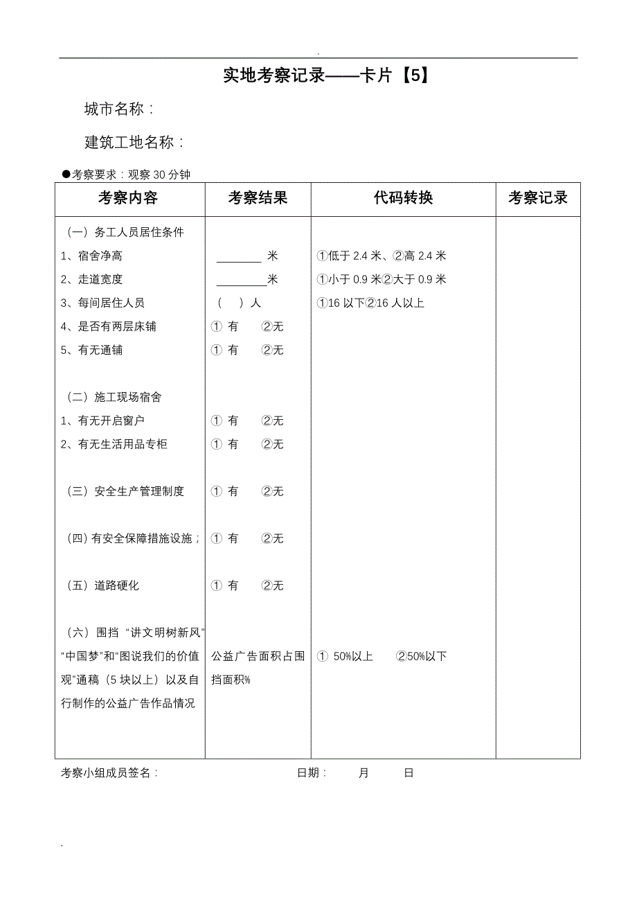 全国文明城市测评实地考察记录卡_第4页