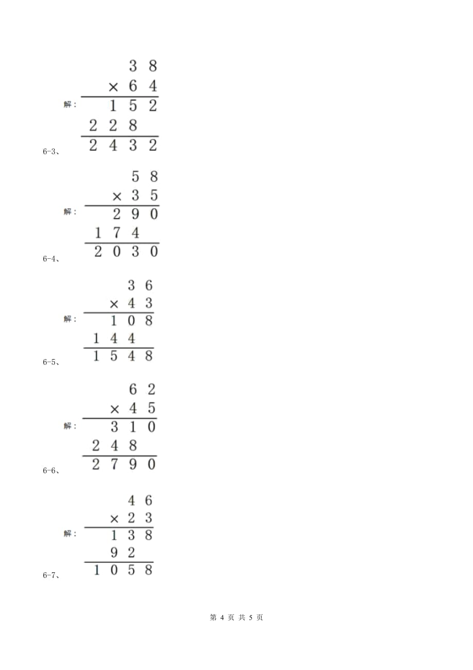 苏教版小学数学三年级下册 第一单元-两位数乘两位数的笔算 同步练习 B卷.doc_第4页