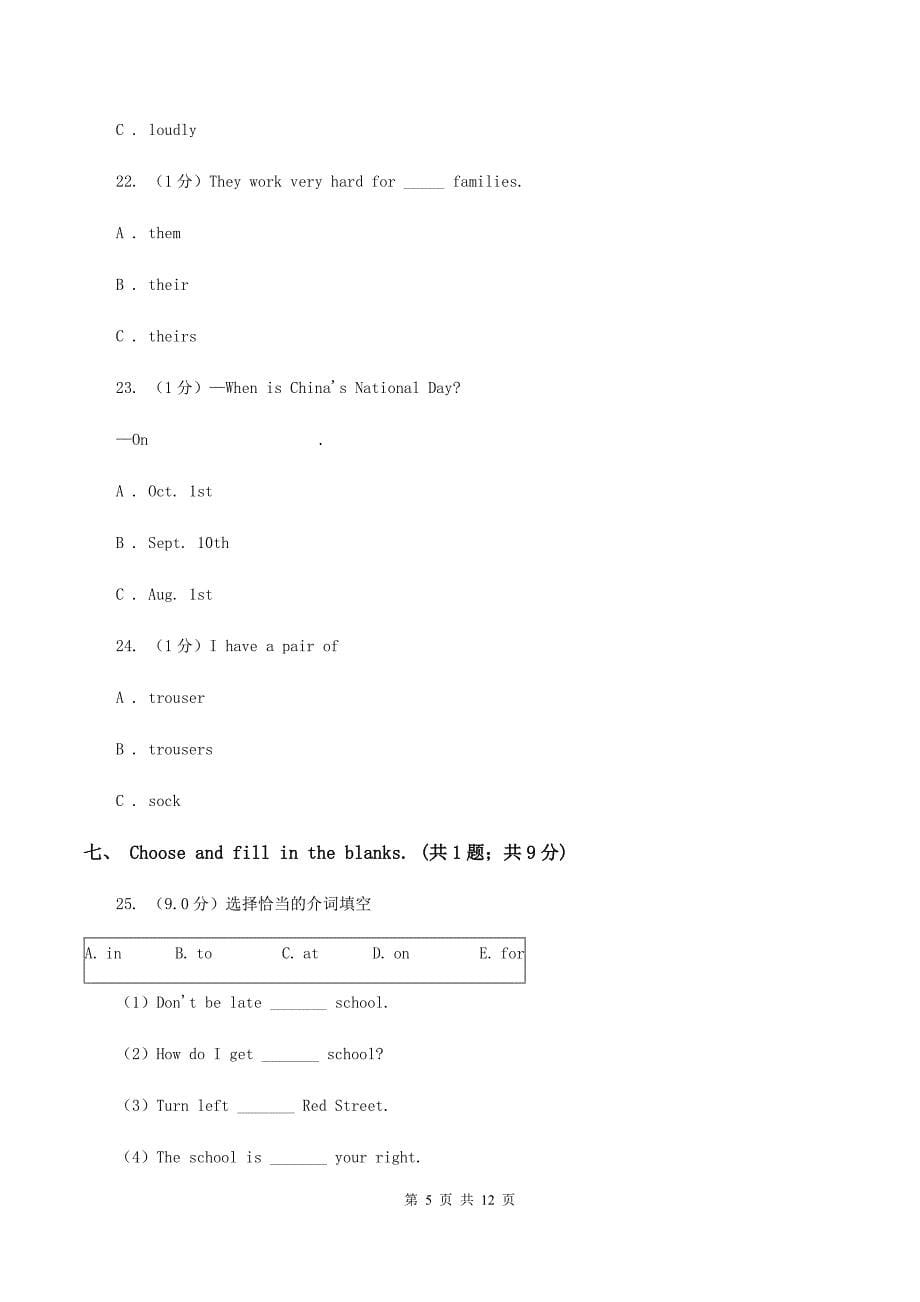 牛津版2019-2020学年五年级上学期英语9月月考试卷B卷.doc_第5页