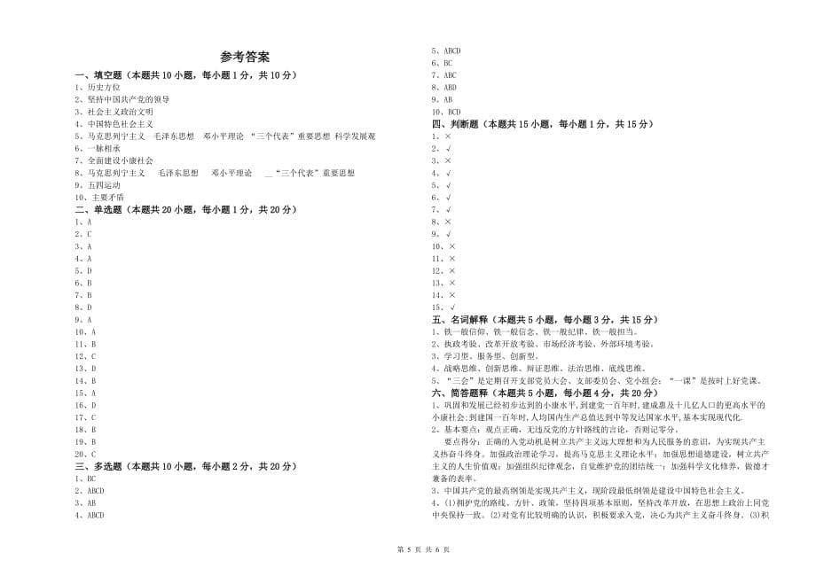 师范大学入党培训考试试题B卷 含答案.doc_第5页