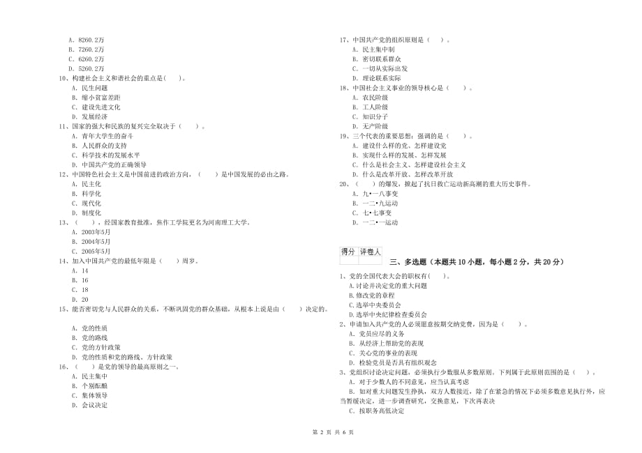 2019年学院入党积极分子考试试卷A卷 含答案.doc_第2页