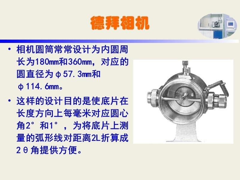 材料分析测试技术chapter3多晶体X射线衍射分析方法_第5页