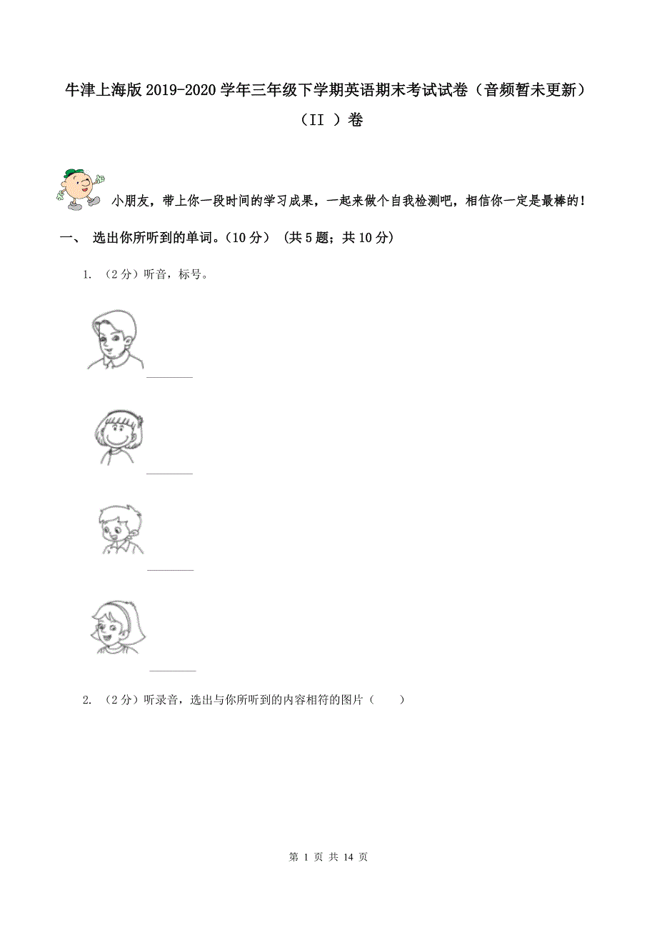 牛津上海版2019-2020学年三年级下学期英语期末考试试卷（音频暂未更新） （II ）卷.doc_第1页