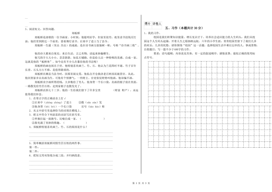 2020年六年级语文【上册】综合练习试题B卷 含答案.doc_第3页