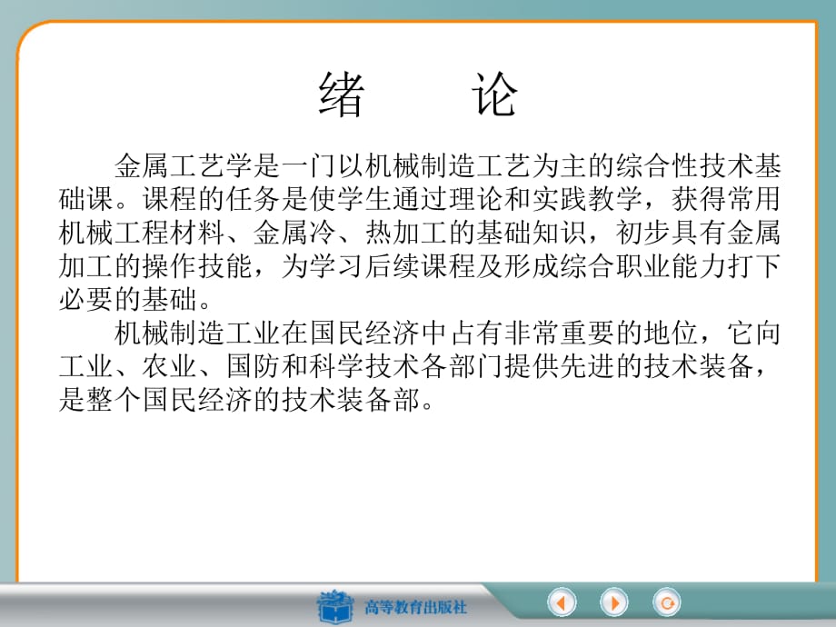 金属加工与实训全套配套课件 0_第1页