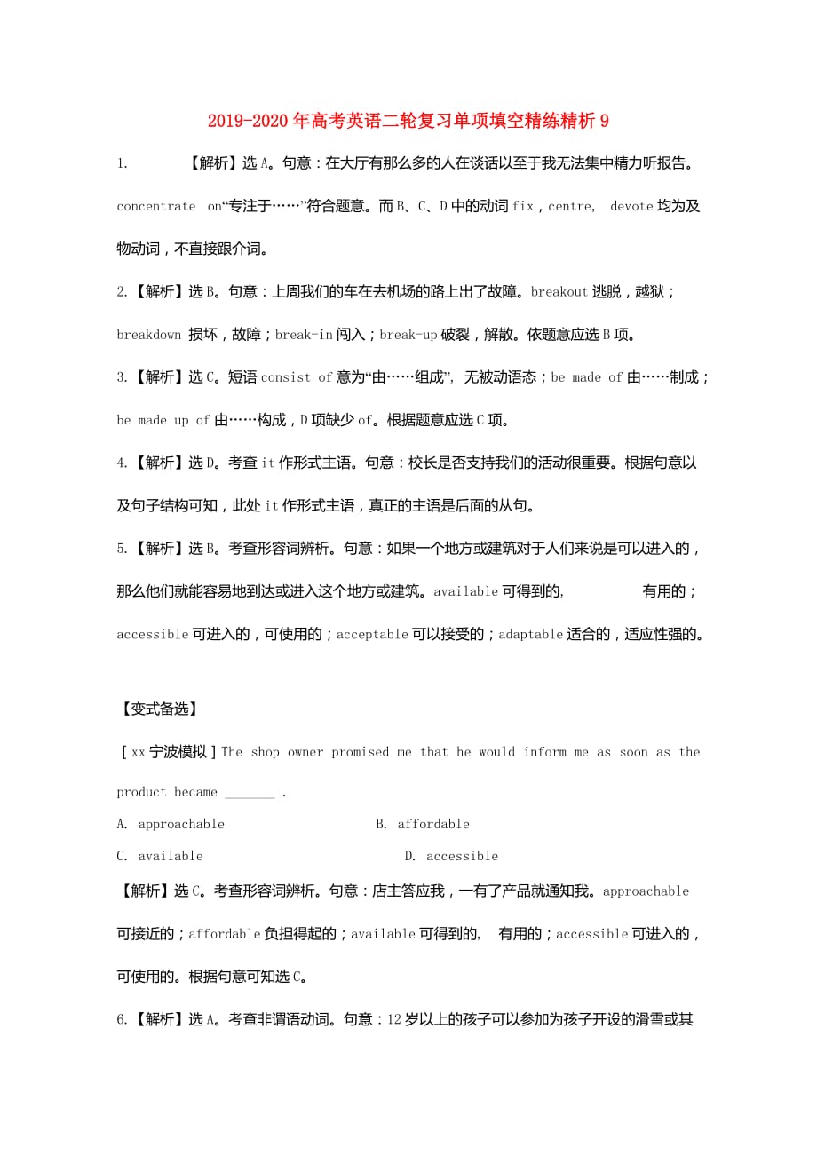 2019-2020年高考英语二轮复习单项填空精练精析9.doc_第3页